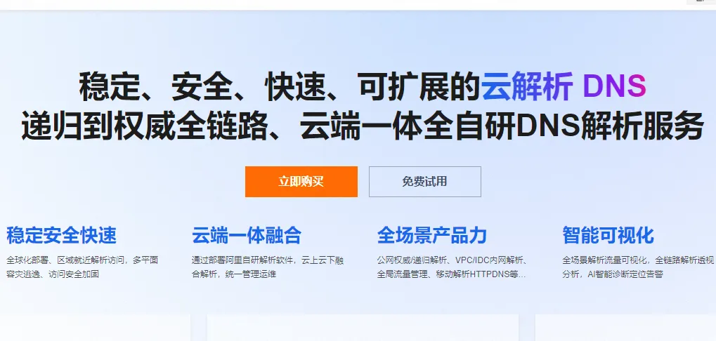 云解析DNS产品.png