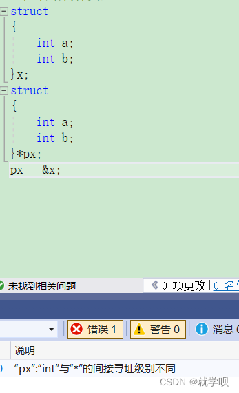 C语言进阶:结构体的声明