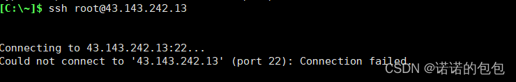【Linux】——在Xshell输入ssh root@公网ip进行远程连接Linux失败，显示（port 22）: Connection failed的完美解决方法