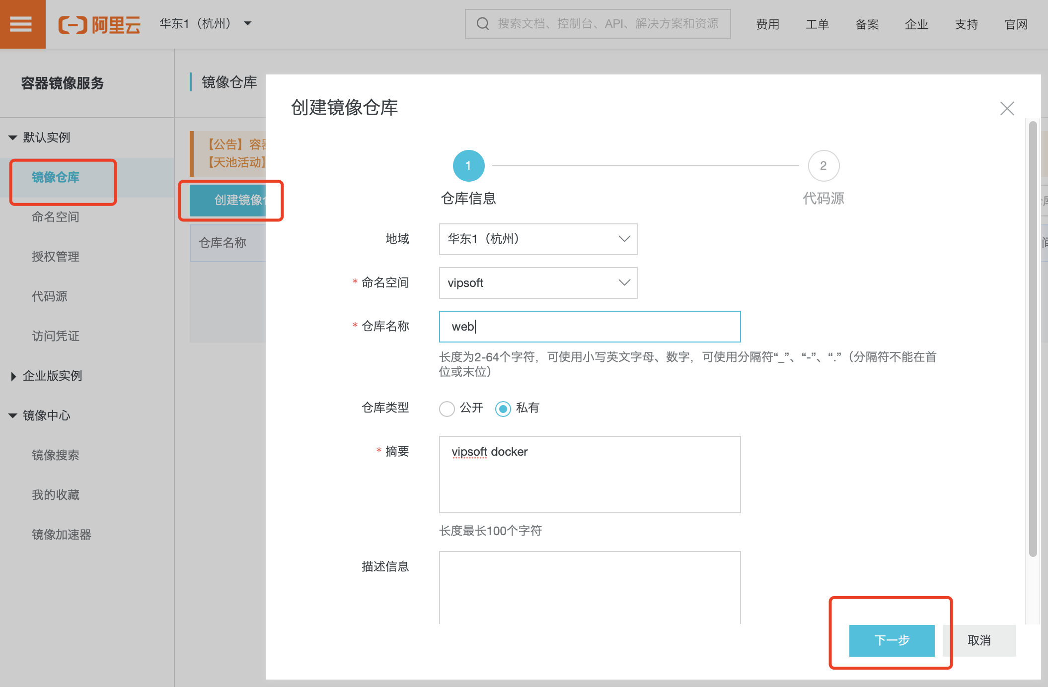 SpringBoot Docker 发布到 阿里仓库