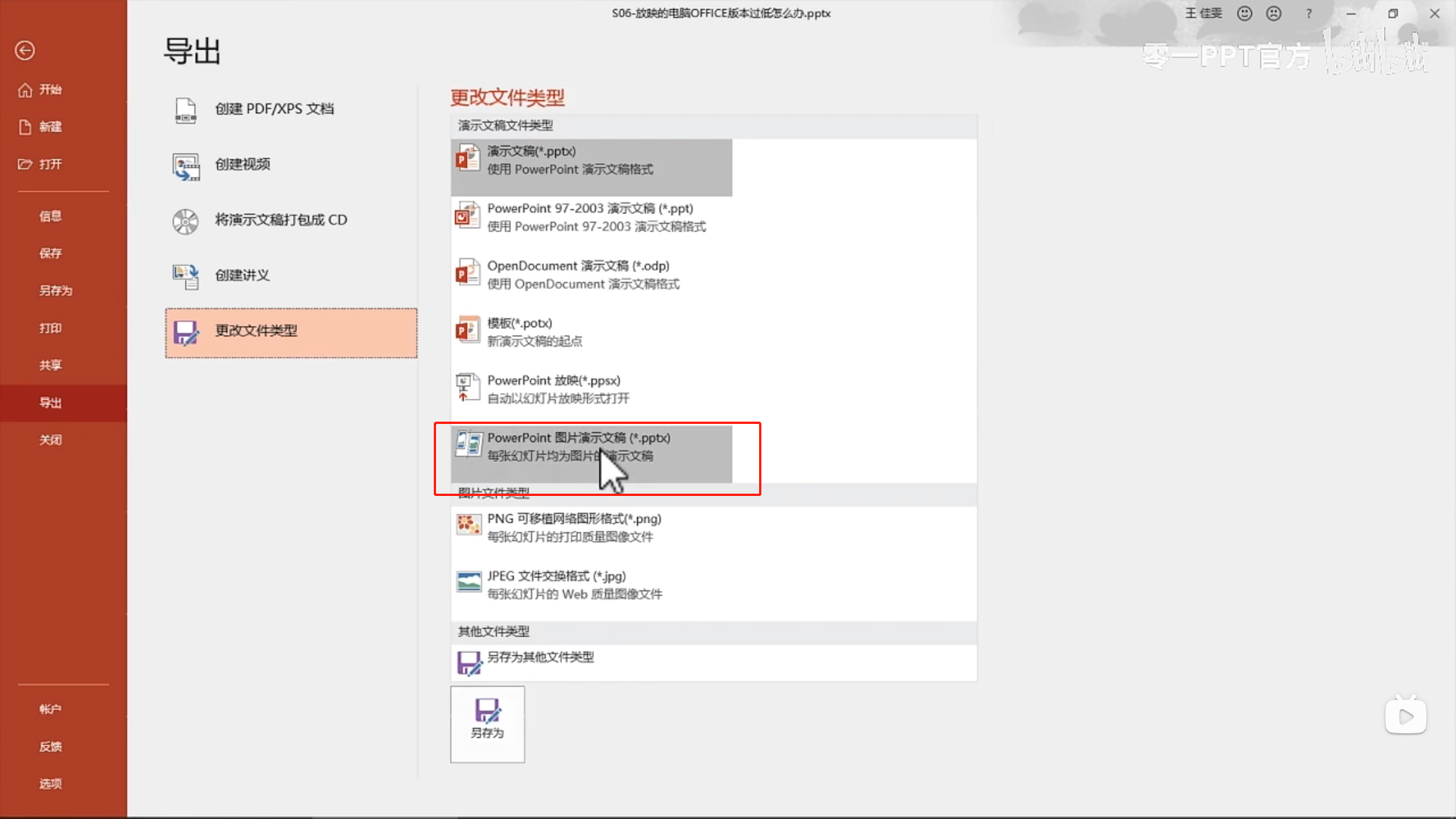 PPT 放映电脑Office版本低怎么办