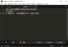 Sublime Text 查找的内容 高亮显示