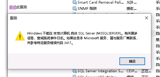 SqlServer 服务无法启动操作系统错误: 5(拒绝访问。)-阿里云开发