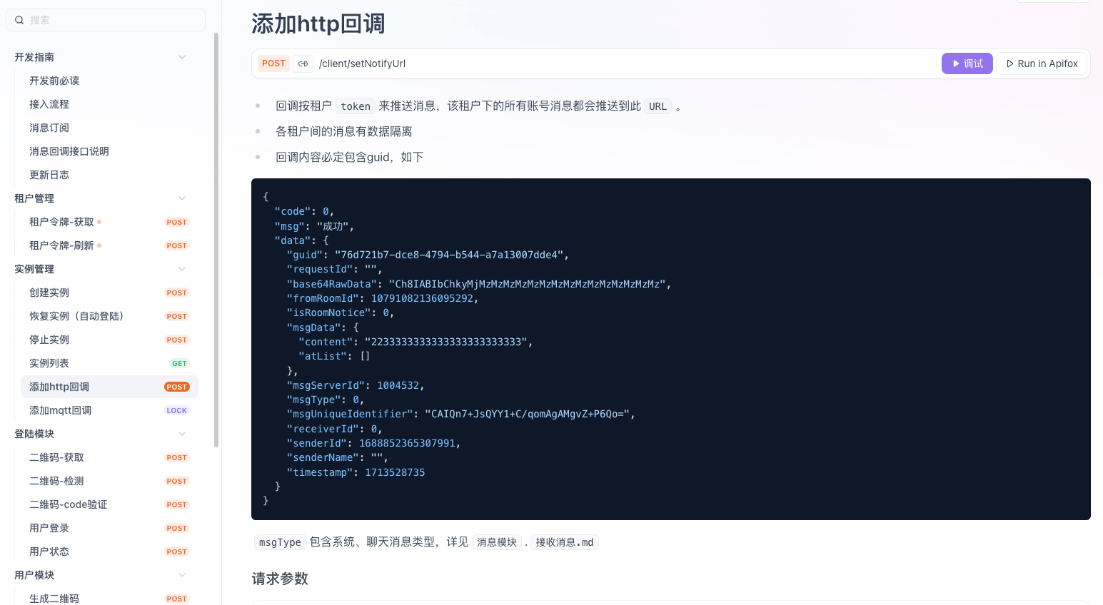 当“企业微信协议”遇上旧iPad：一条被遗忘的推送如何撬动千万订单