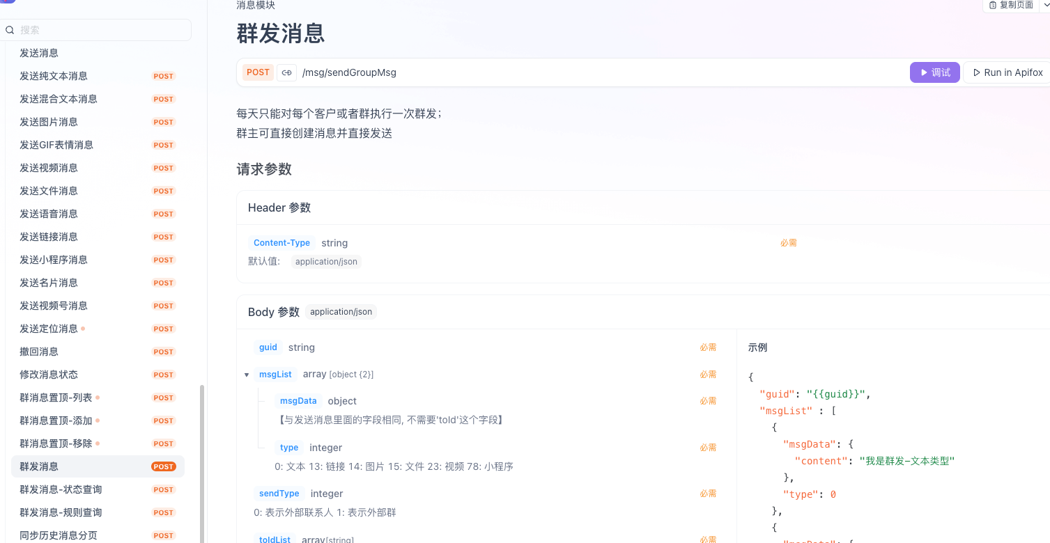 “企业微信iPad协议”第 0x04 天：当朋友圈接口在凌晨 2:14 突然返回 404