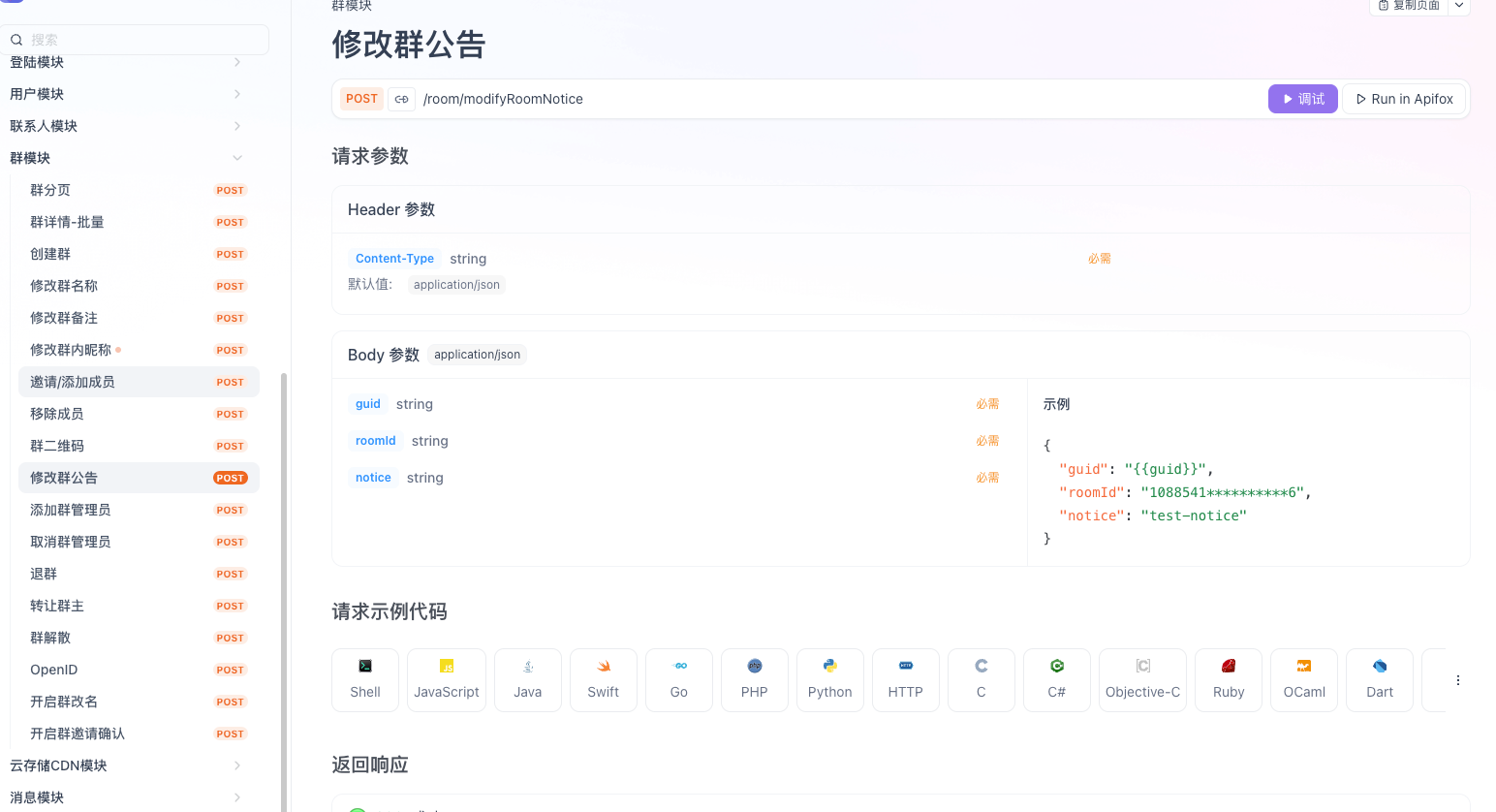 “企业微信iPad协议”第0x0B次编译：当朋友圈接口在凌晨悄然返回空数组