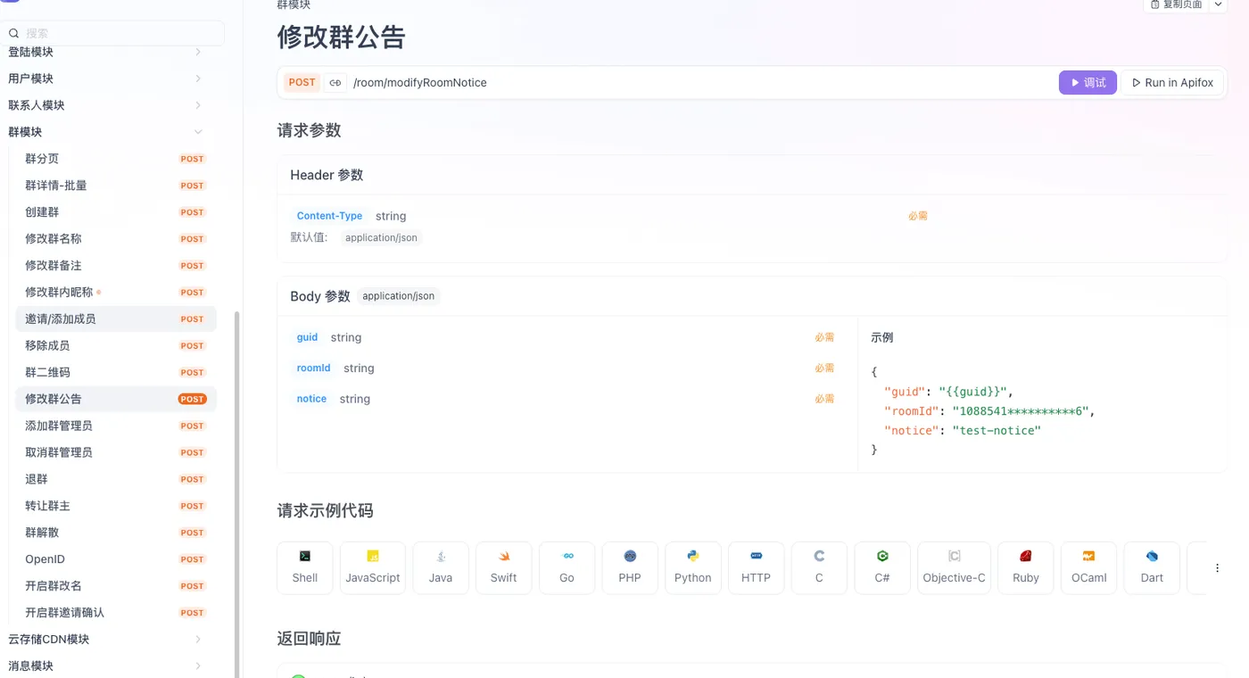 修改群公告.png
