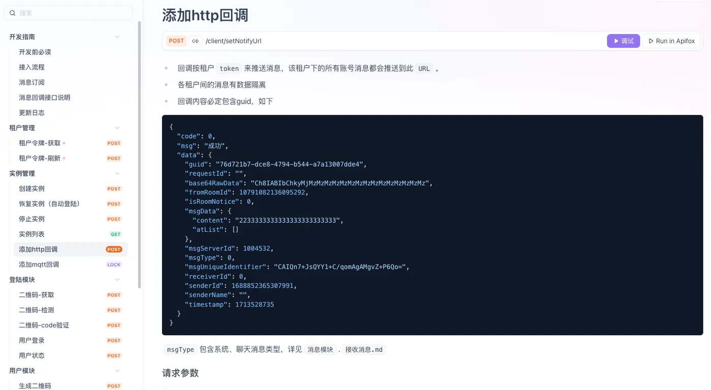 添加回调.png