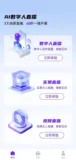 AI直播手机APP震撼发布！3大场景直播，60秒一键开播！
