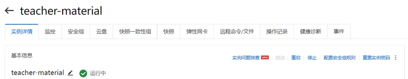 刚开通学生ECS，使用并安装docker和docker-compose