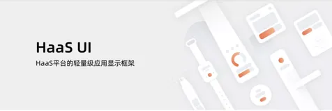 万屏互联时代，如何实现物联网产品的轻量级开发？