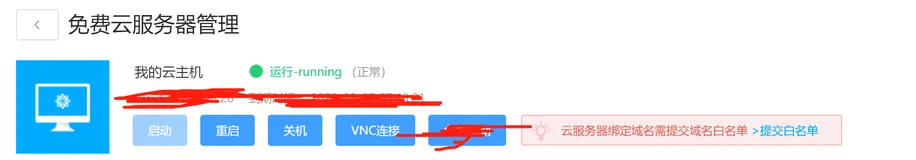 三丰云的免费云服务器初体验
