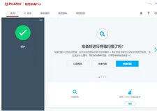 如何关闭联想杀毒Plus