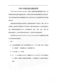 UML - UML中类与类的关系