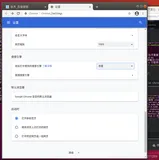 ubuntu安装谷歌浏览器后仍然显示无法连接网络解决办法