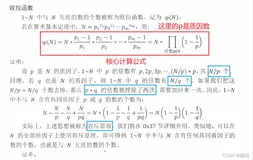 算法基础系列第四章——数论之从欧拉卷到欧几里得(1)