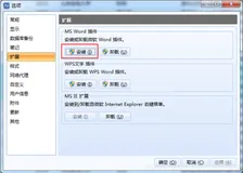 NoteExpress的Word插件出现报错问题解决