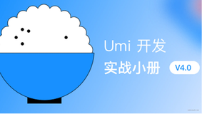 005 优雅的在 umi 页面间穿梭