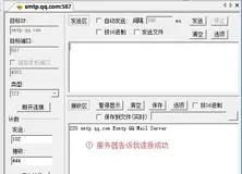 SMTP邮件服务器原理解析,php发送邮件,swoole发送邮件