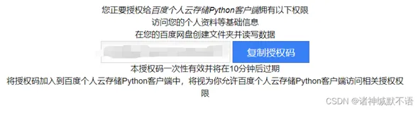 bypy：使用Linux命令行上传及下载百度云盘文件（远程服务器大文件传输必备）