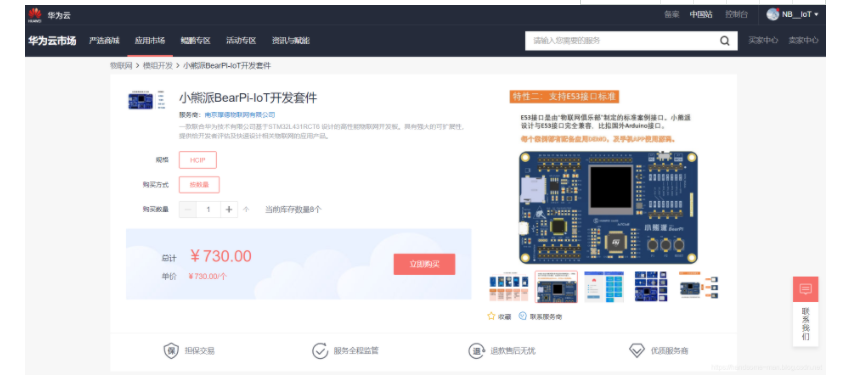 华为认证物联网开发利器：小熊派IoT开发板