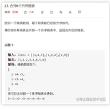 HOT100——合并K个升序链表（JS实现）