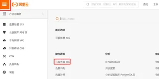 阿里云云服务ECS管理