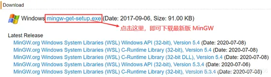MinGW下载和安装教程