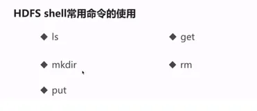 HDFS伪分布式环境搭建(下)