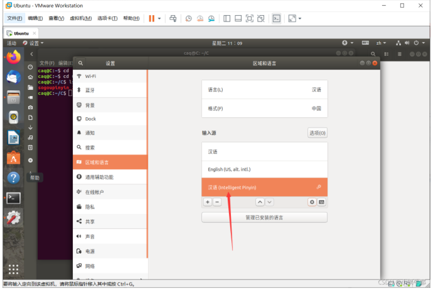 Ubuntu使用优化（中文输入法，下载速度，窗口适配）（二）