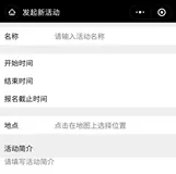 微信小程序 | 实现活动报名登记