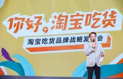 淘宝吃货能改变什么？