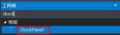Winforms之dockpanel的使用方法