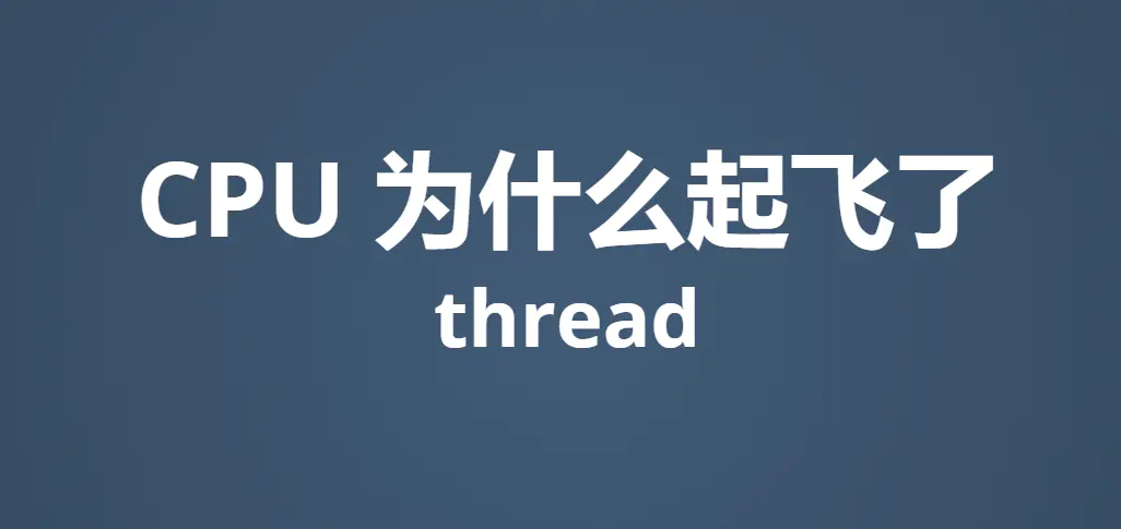 Java 线上问题排查神器 Arthas 快速上手与原理浅谈 