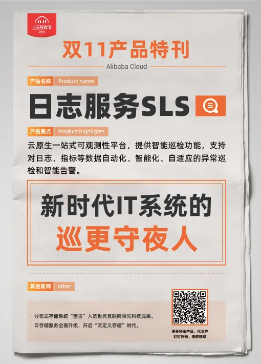日志服务SLS.jpg