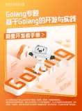 《阿里开发者手册-Golang专题》电子版地址