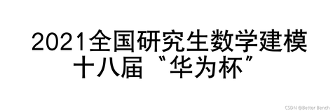 【2021 数学建模国赛】B题：空气质量预报二次建模 1 赛后总结与分析