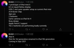 ​iPad mini 6消息爆料，可能采用Air 4设计