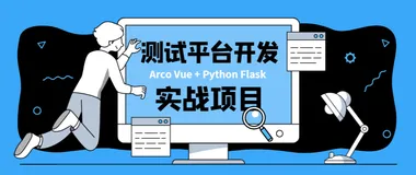 测试需求平台2-搭建前后端分离github托管项目