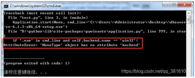 Pywinauto 应用后端类型选择错误：AttributeError: ‘NoneType‘ object has no attribute ‘backend‘. 原因及解决办法