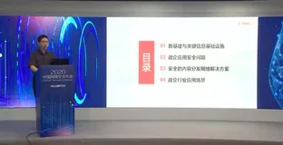 政企数字化转型，不可不知的安全内容分发网络实践指南
