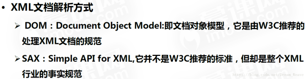 XML - 基础篇(下)