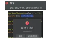 Translation插件 谷歌翻译出现TKK失败，网络超时