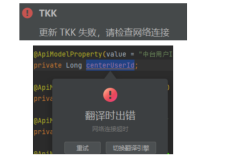 Translation插件 谷歌翻译出现TKK失败，网络超时