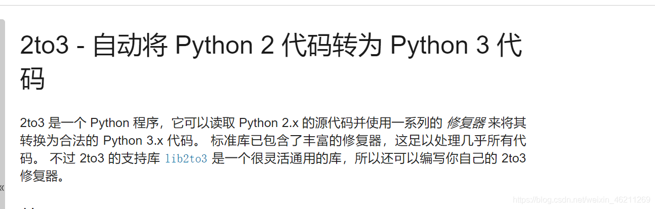 python2自动转换为python3