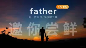 新一代组件/库构建工具 father 4 RC 发布啦 🎈