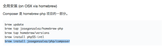 Mac 使用 homebrew 全局安装composer