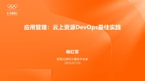 《应用管理：云上资源DevOps最佳实践》电子版地址