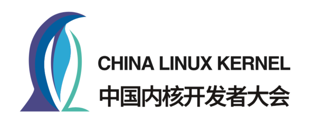 来了！第15届「中国Linux内核开发者大会」征稿开始了