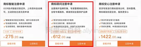 阿里云商标顾问注册申请流程、价格及常见问题解答